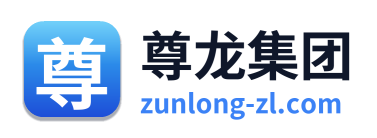 尊龙集团
